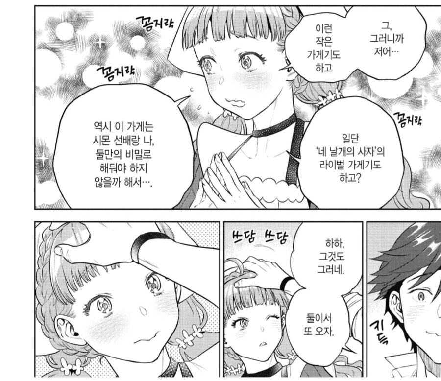 엄마랑 아빠가 사촌이라는걸 알아버린 딸의 반응.manhwa - 이미지 2