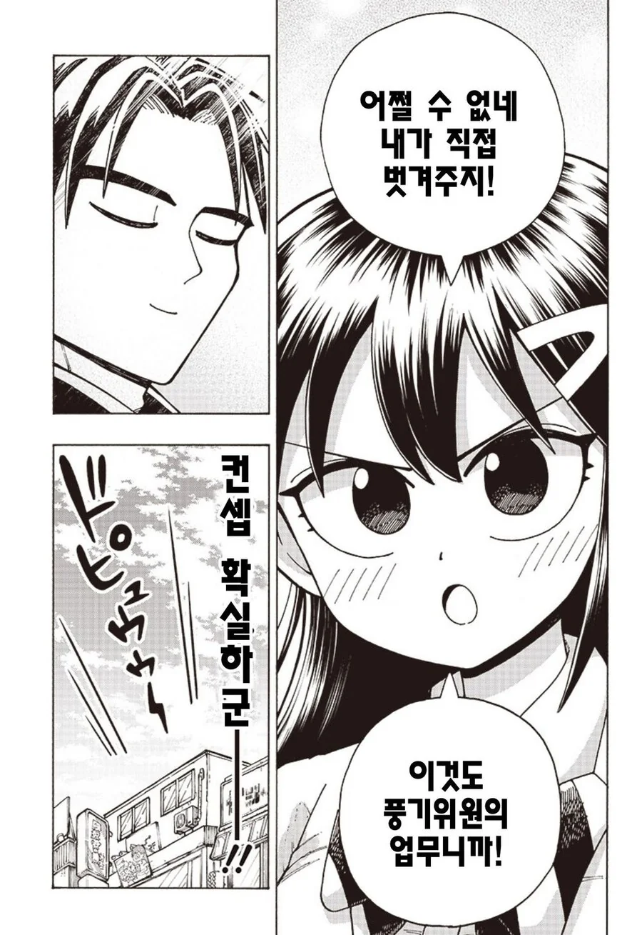 ㅇㄹ 최면 성지식 제로 풍기위원 만화 ^,^ - 이미지 11