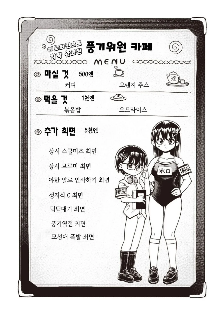 ㅇㄹ 최면 성지식 제로 풍기위원 만화 ^,^ - 이미지 12