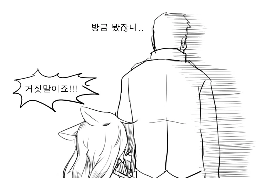 (소전)거짓말!!!!이랑 당연하죠! 짤의 원본 만화 - 이미지 22