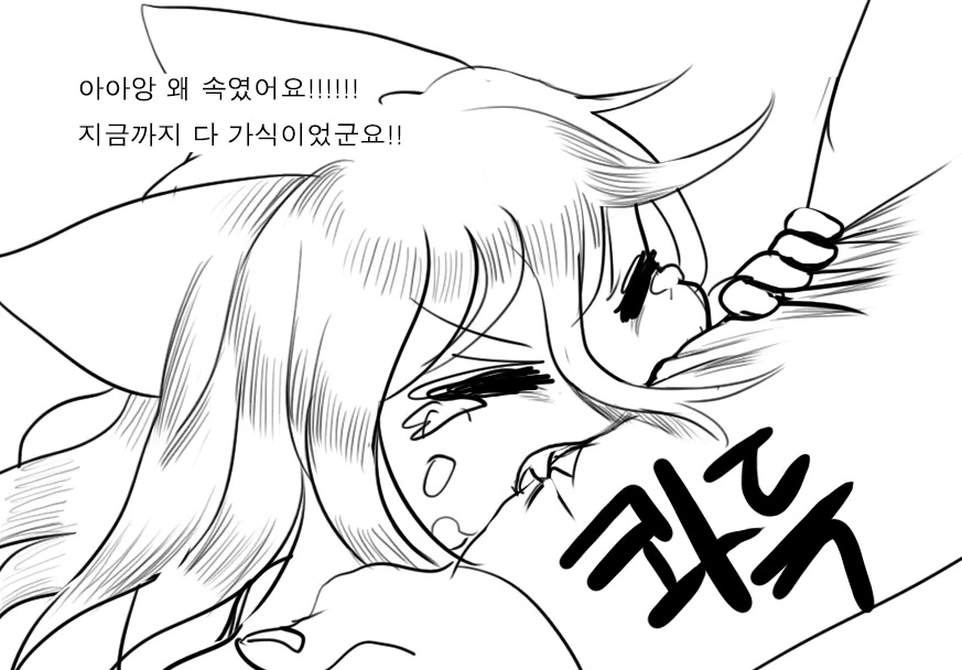 (소전)거짓말!!!!이랑 당연하죠! 짤의 원본 만화 - 이미지 26