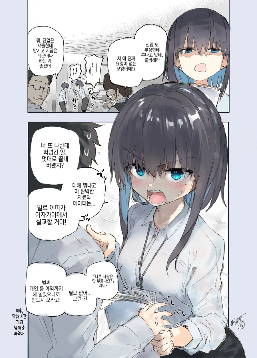 츤데레 상사와 신입 만화