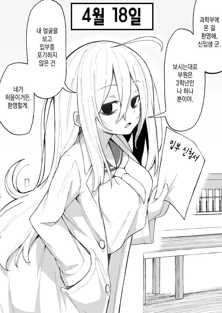 다크서클이 점점 사라지는 선배.manhwa