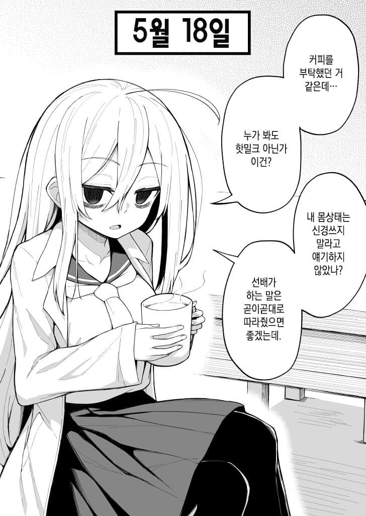 다크서클이 점점 사라지는 선배.manhwa - 이미지 3