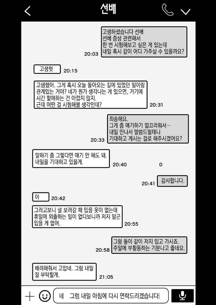 다크서클이 점점 사라지는 선배.manhwa - 이미지 12