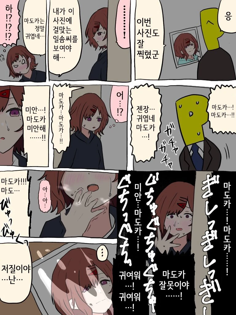 @)약점 잡히는.manhwa - 이미지 2