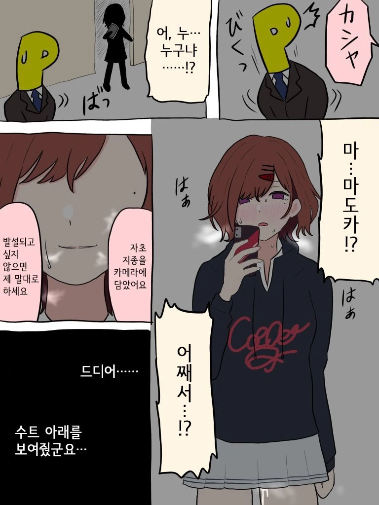 @)약점 잡히는.manhwa - 이미지 3