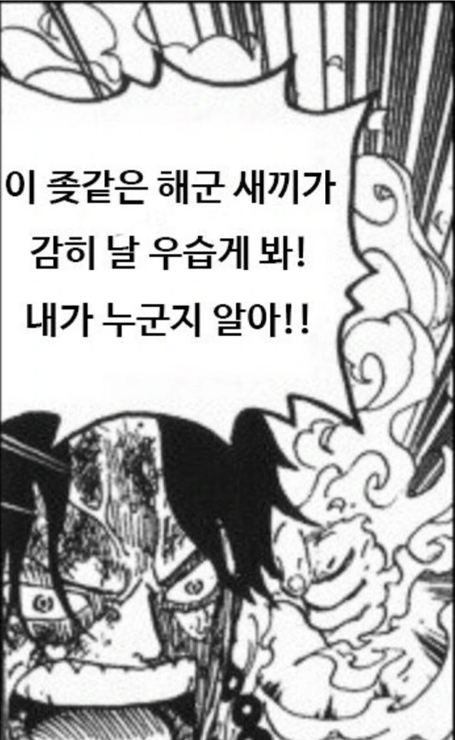 [원피스]인성이 올바른 아카이누 - 이미지 8