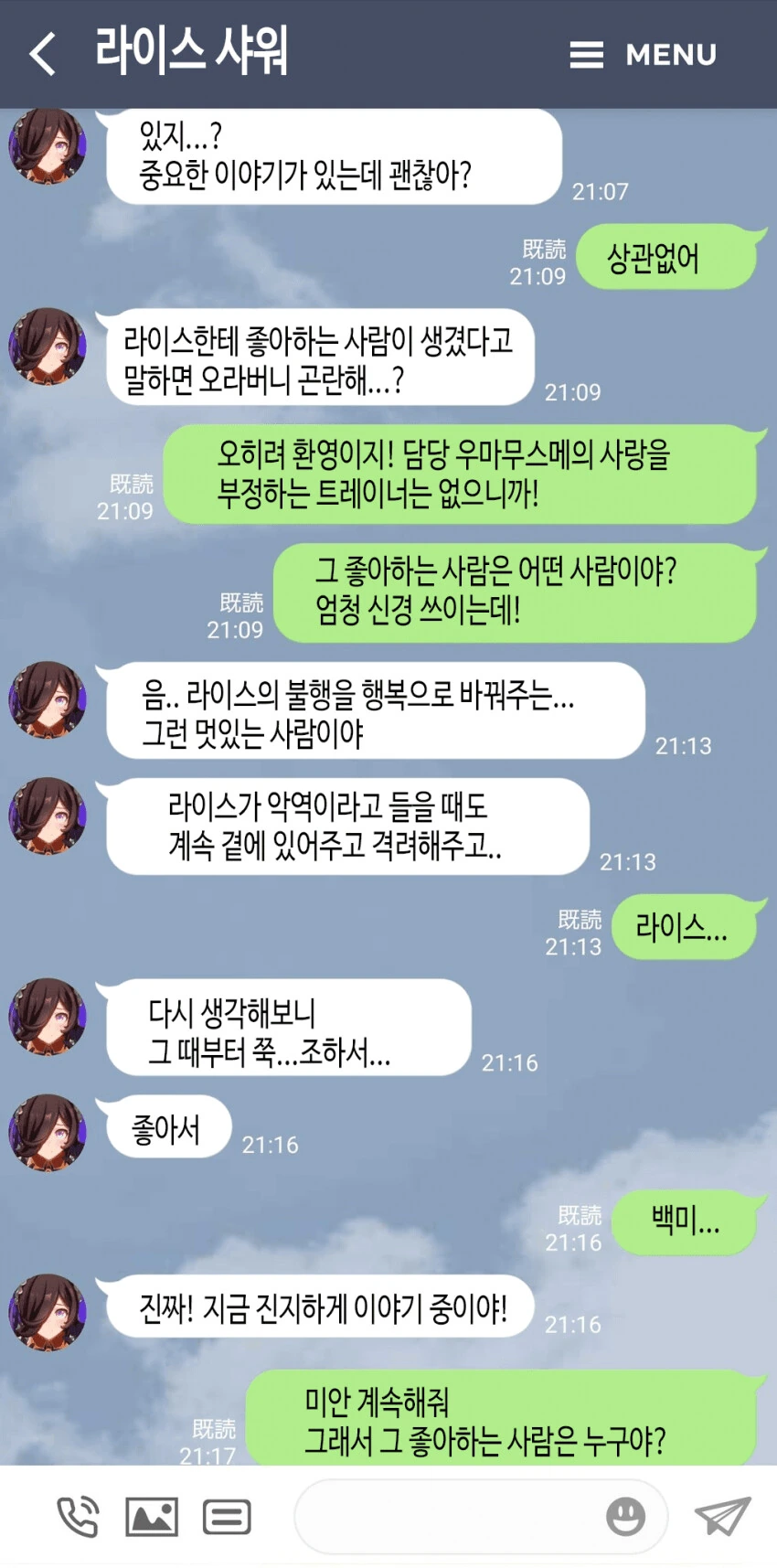 말딸) 눈치 더럽게 없는 트레이너.manga