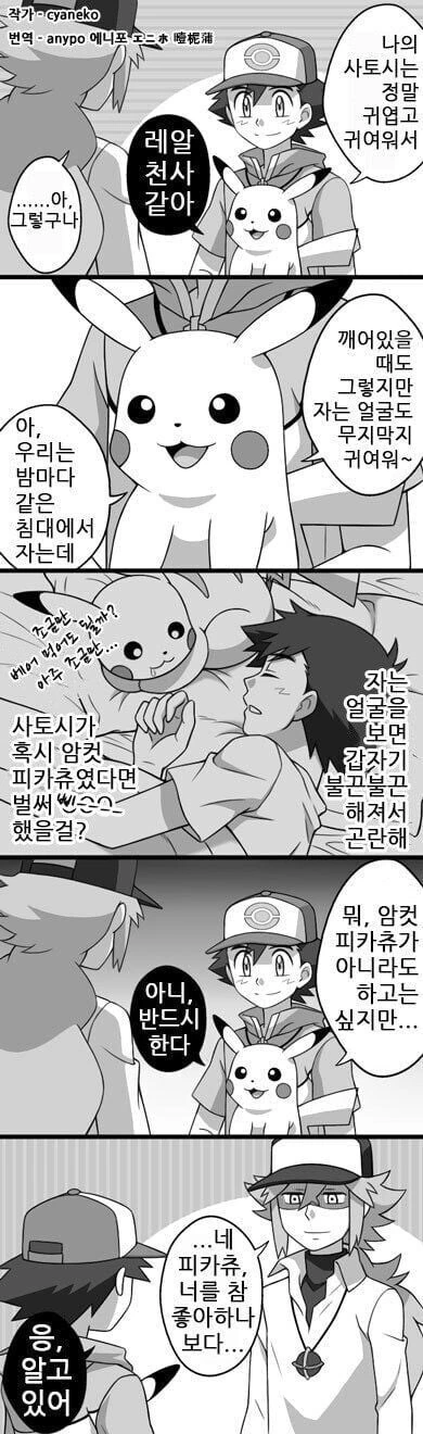 해병 피카츄 manhwa