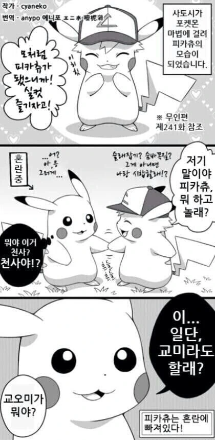 해병 피카츄 manhwa - 이미지 2