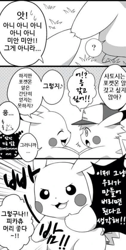 해병 피카츄 manhwa - 이미지 3