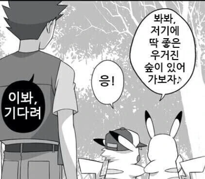 해병 피카츄 manhwa - 이미지 4