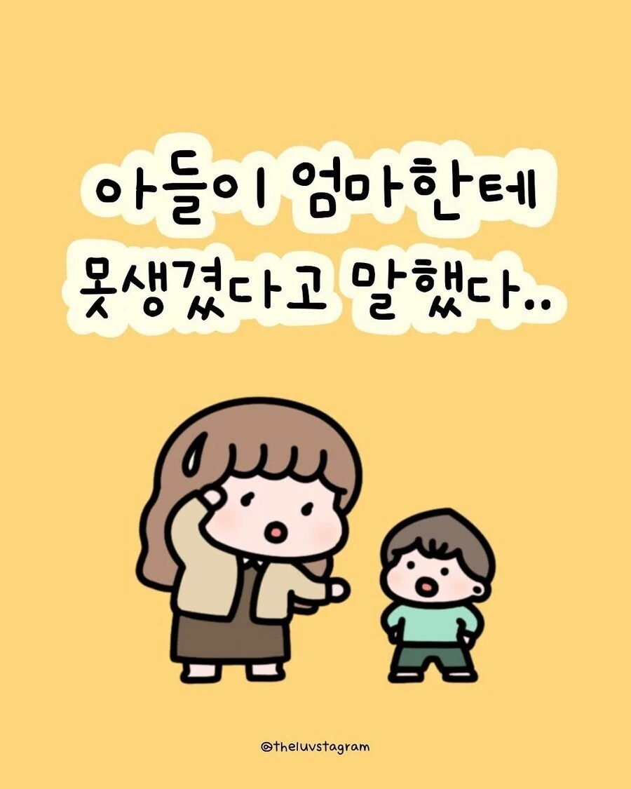 엄마 못나써.manwha