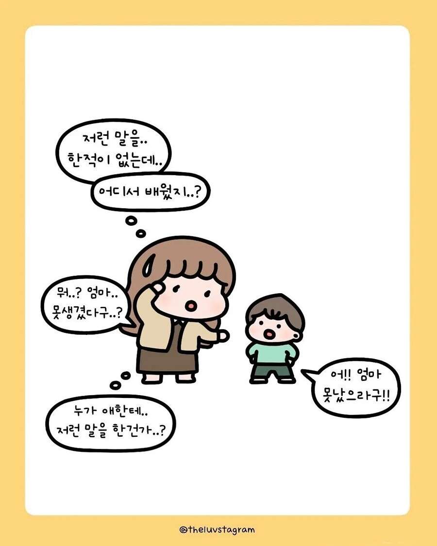 엄마 못나써.manwha - 이미지 4