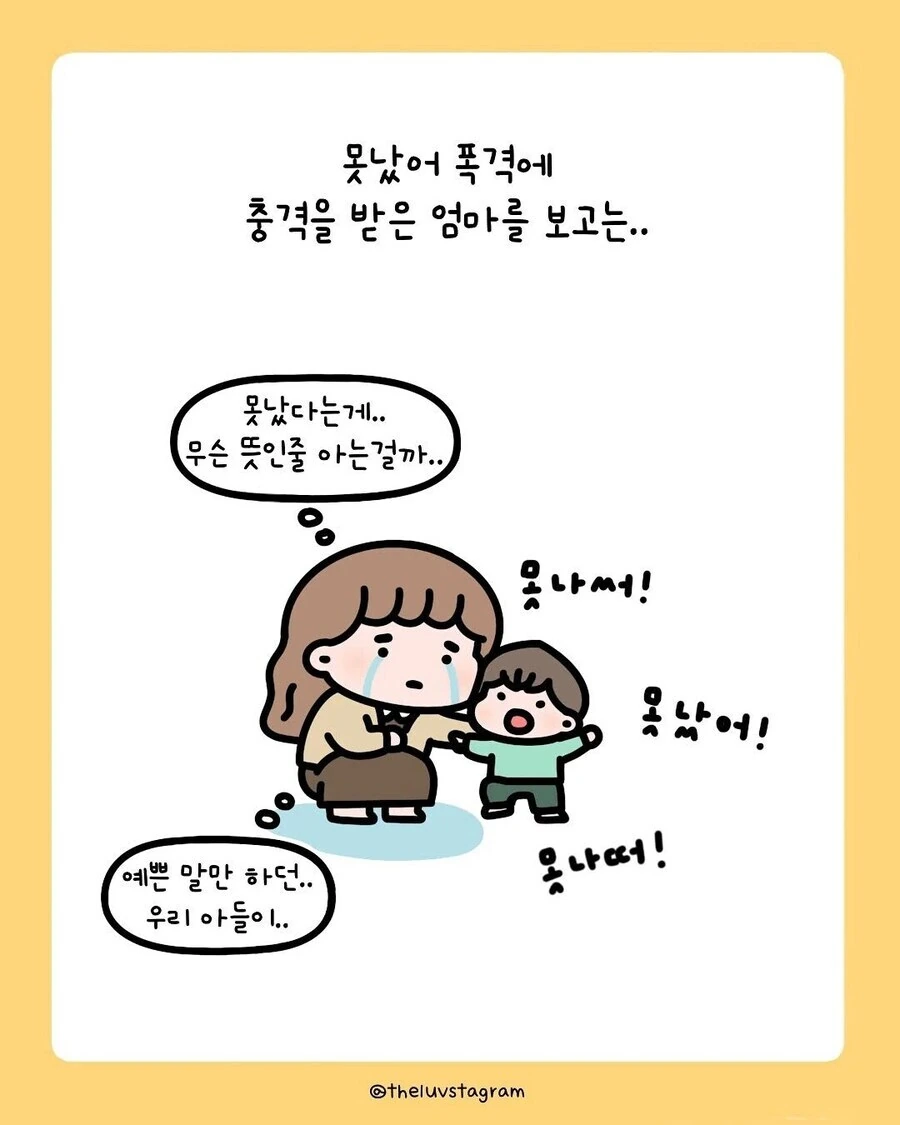 엄마 못나써.manwha - 이미지 5