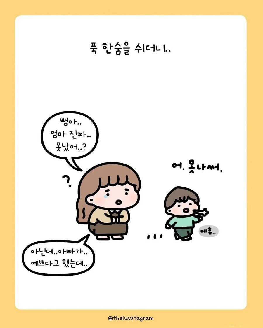 엄마 못나써.manwha - 이미지 6