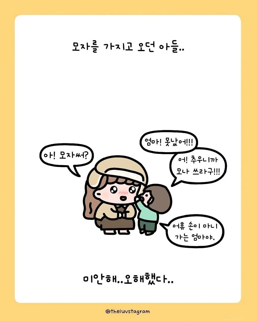 엄마 못나써.manwha - 이미지 7