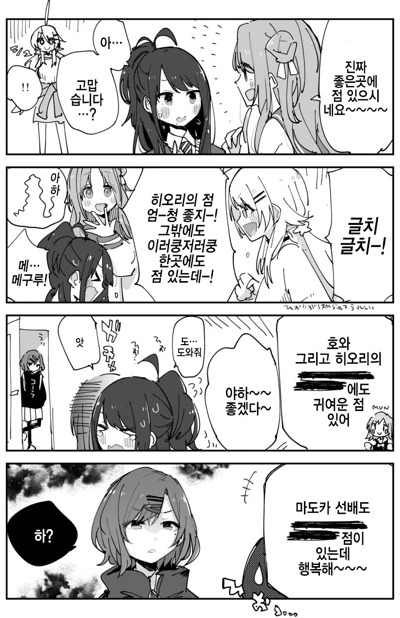 @] 예쁜 곳에 점이 있는 히오리와 히구치 마도카.manhwa