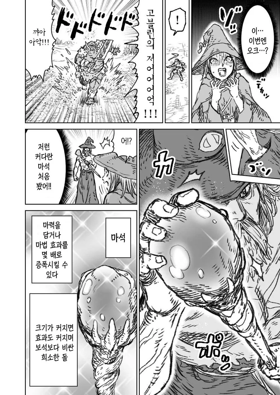 피폐) 스승이 전설의 대마법사 ((였던 만화 - 이미지 25
