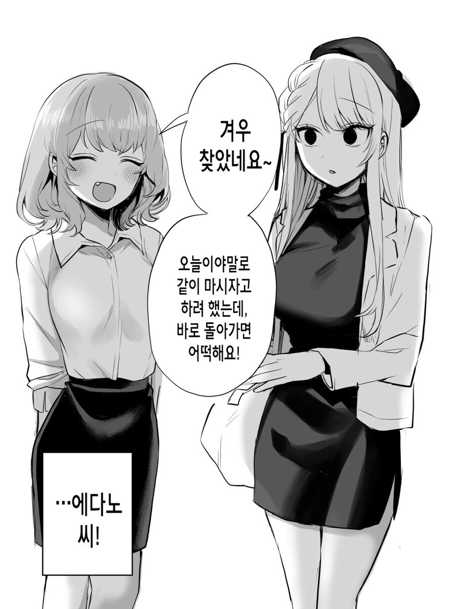 우연히 만난 이웃집 여자와 직장후배.manga - 이미지 5