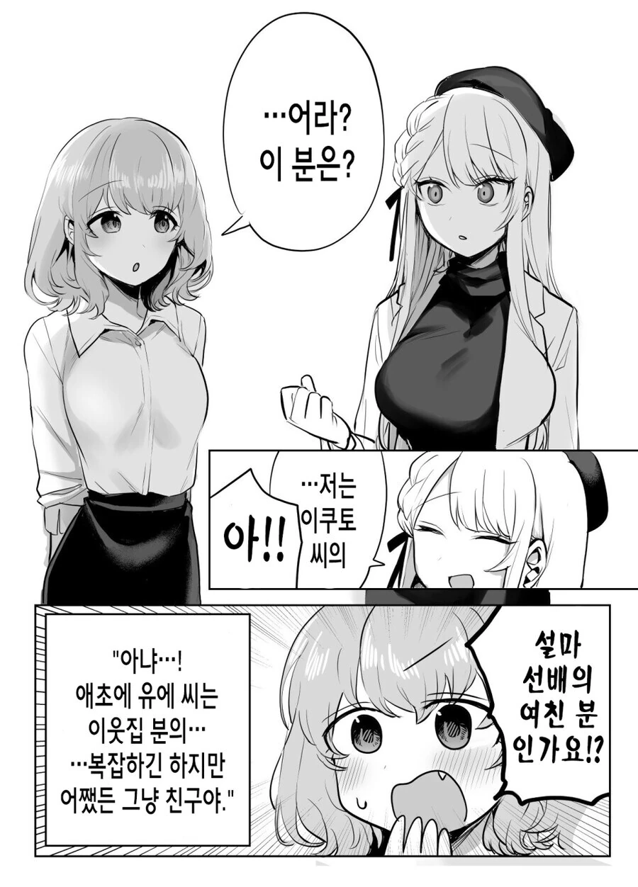 우연히 만난 이웃집 여자와 직장후배.manga - 이미지 6