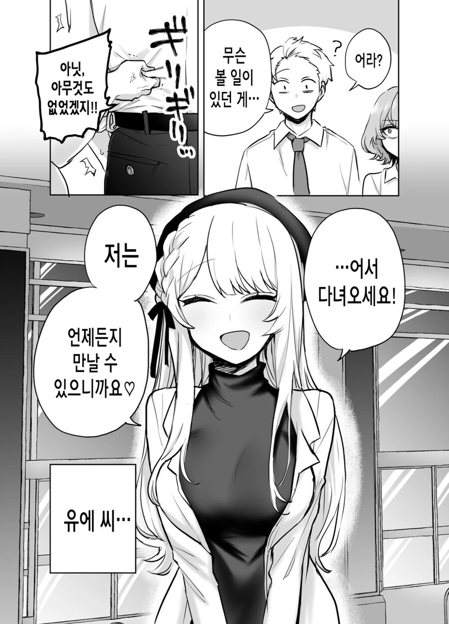 우연히 만난 이웃집 여자와 직장후배.manga - 이미지 9