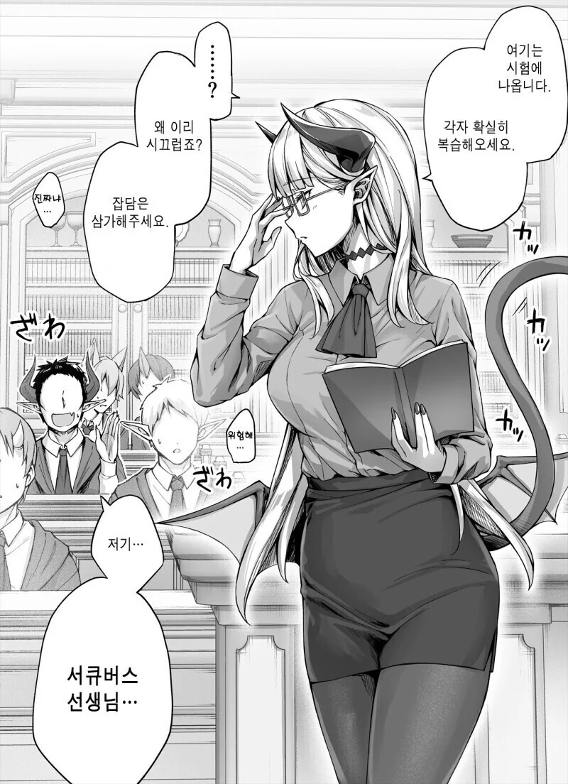 서큐버스 선생님.manwha
