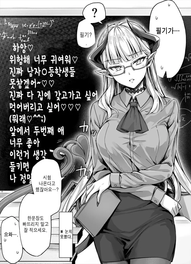 서큐버스 선생님.manwha - 이미지 2