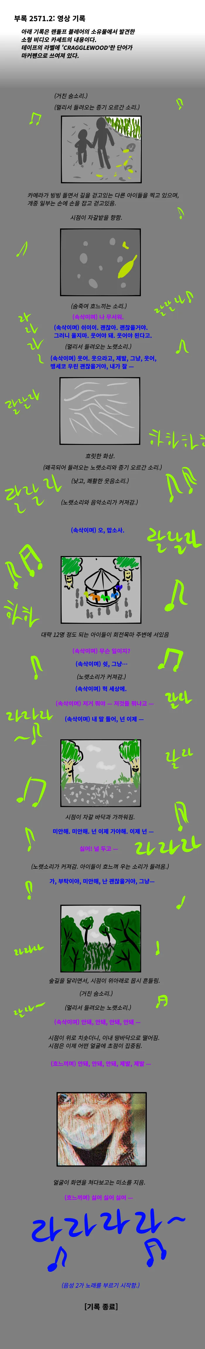 SCP재단)무서운 놀이공원 manga - 이미지 4
