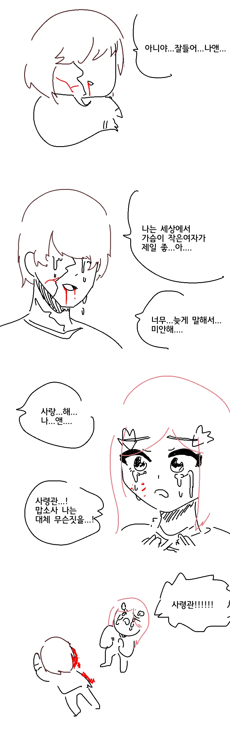 라오) 바이오로이드는 전자ㄱㅇ의 꿈을 꾸는가.manhwa - 이미지 4