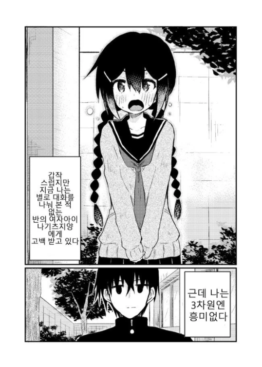 내 여자친구는 얀데레.manga