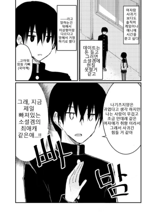 내 여자친구는 얀데레.manga - 이미지 2