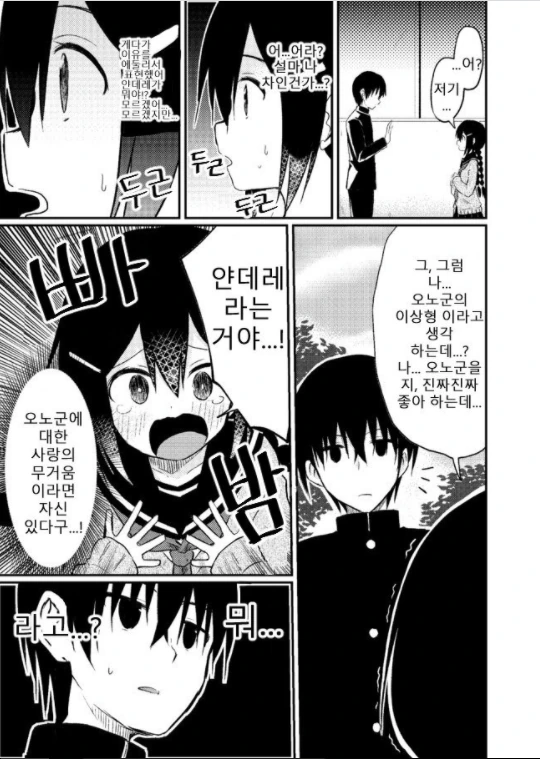 내 여자친구는 얀데레.manga - 이미지 3