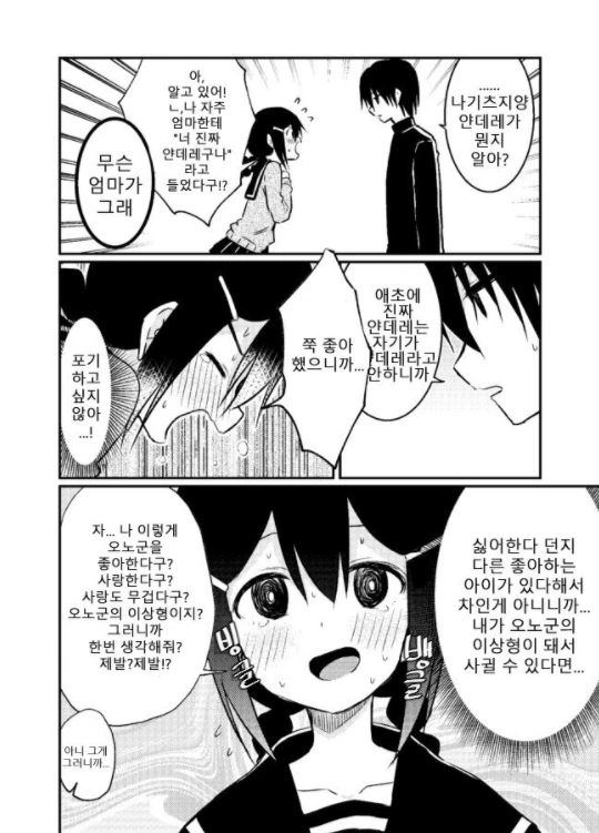 내 여자친구는 얀데레.manga - 이미지 4