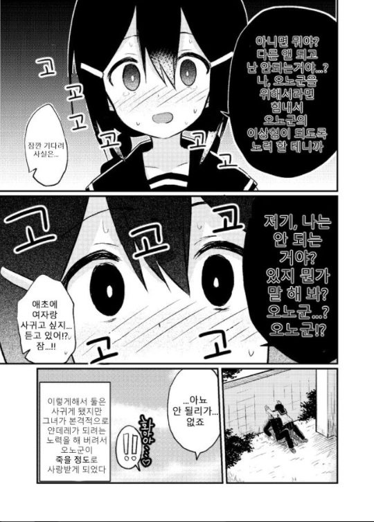 내 여자친구는 얀데레.manga - 이미지 5