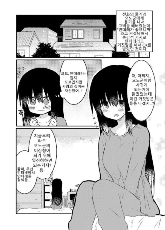 내 여자친구는 얀데레.manga - 이미지 6