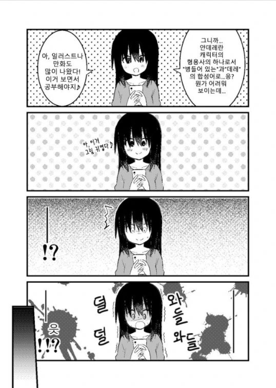 내 여자친구는 얀데레.manga - 이미지 7