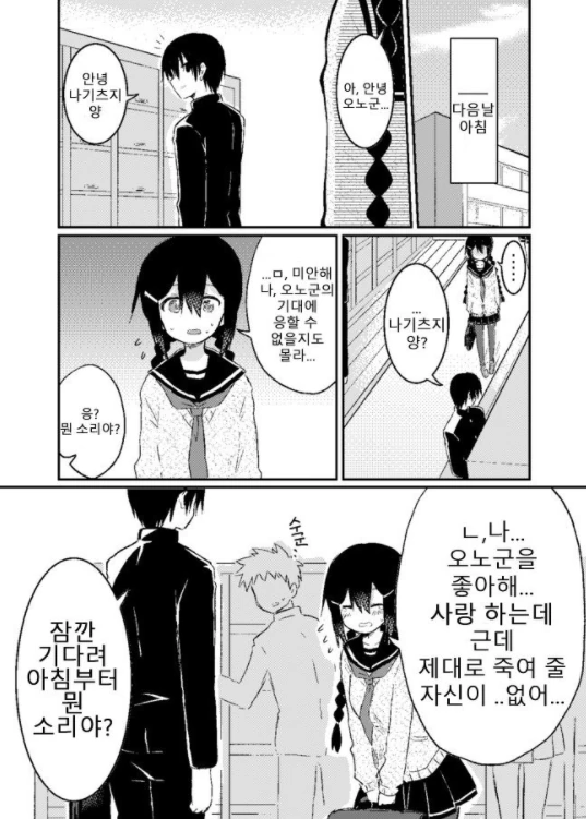 내 여자친구는 얀데레.manga - 이미지 8