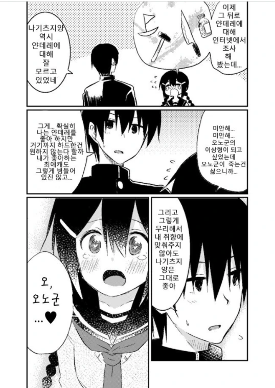내 여자친구는 얀데레.manga - 이미지 9