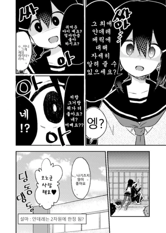 내 여자친구는 얀데레.manga - 이미지 10
