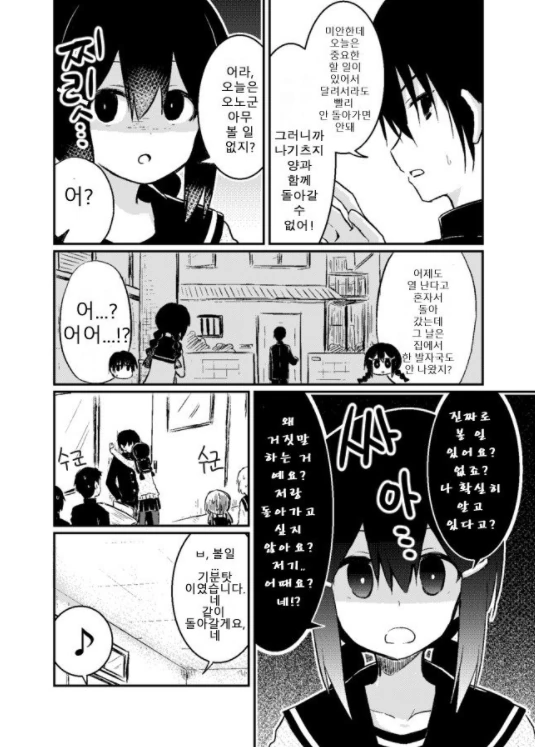내 여자친구는 얀데레.manga - 이미지 12