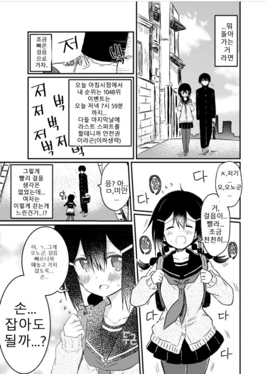 내 여자친구는 얀데레.manga - 이미지 13