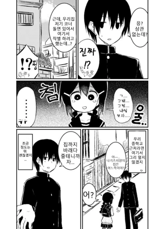 내 여자친구는 얀데레.manga - 이미지 14