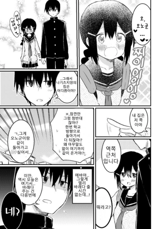 내 여자친구는 얀데레.manga - 이미지 15