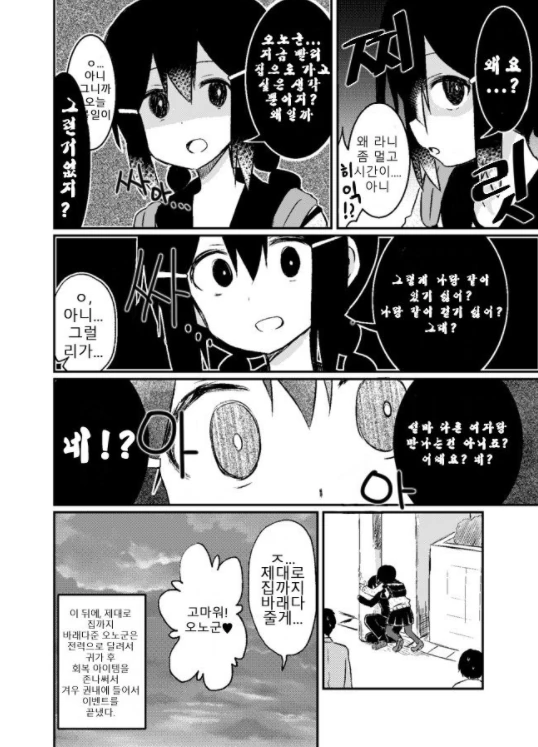 내 여자친구는 얀데레.manga - 이미지 16