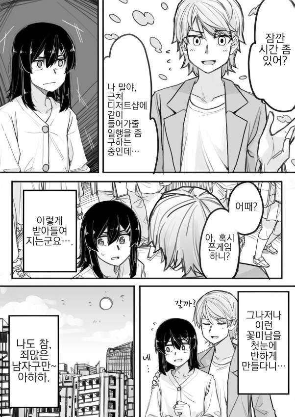 모텔에 끌려가 따이는 남자 만화.manga - 이미지 2