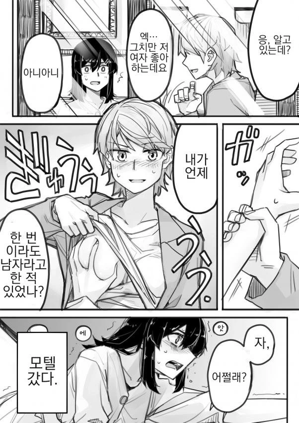 모텔에 끌려가 따이는 남자 만화.manga - 이미지 4