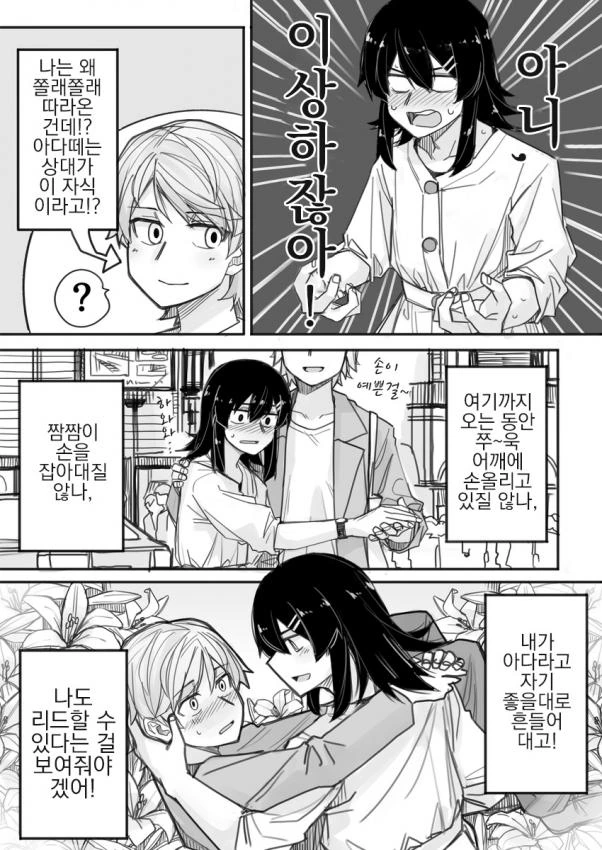 모텔에 끌려가 따이는 남자 만화.manga - 이미지 6