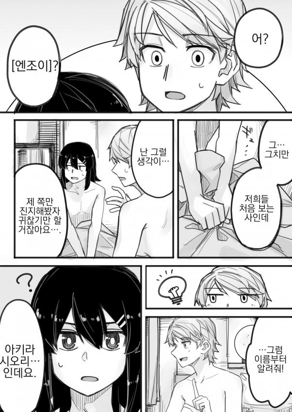 모텔에 끌려가 따이는 남자 만화.manga - 이미지 9